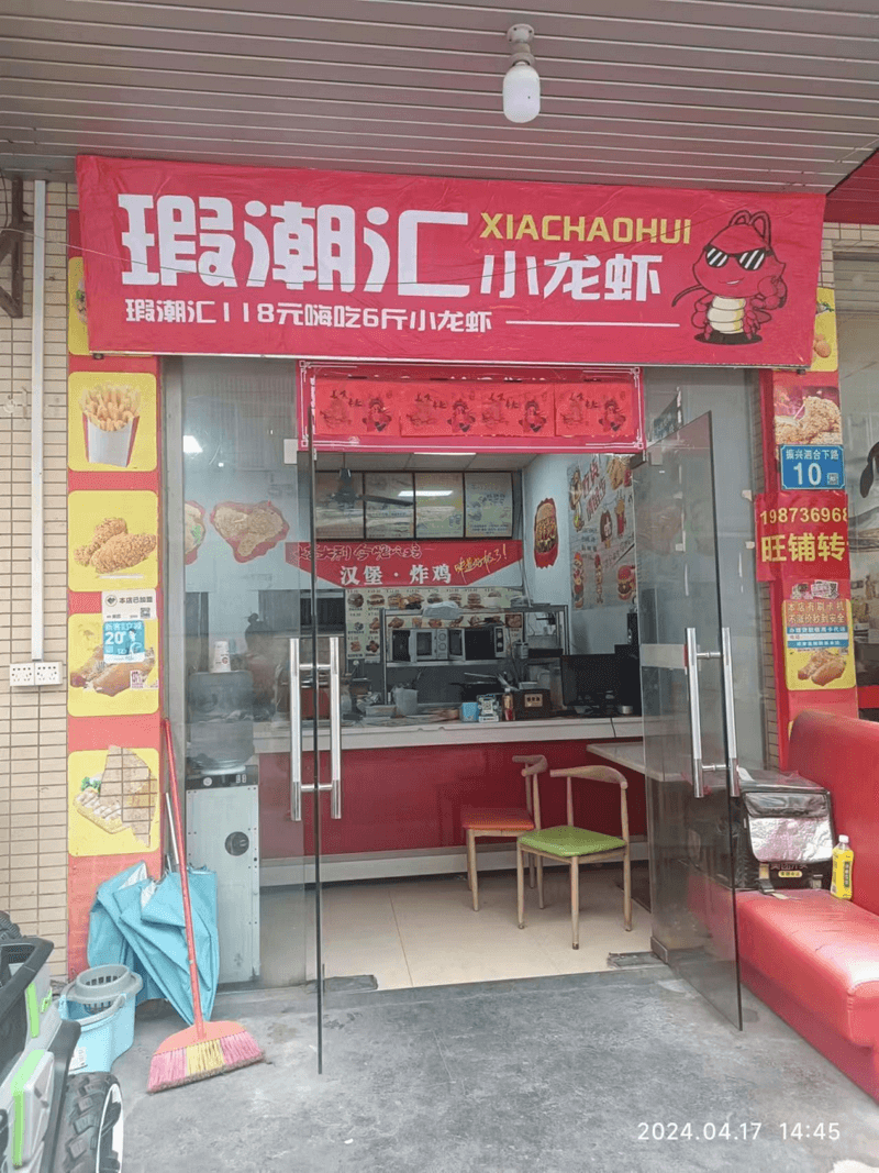 瑕潮汇小龙虾店