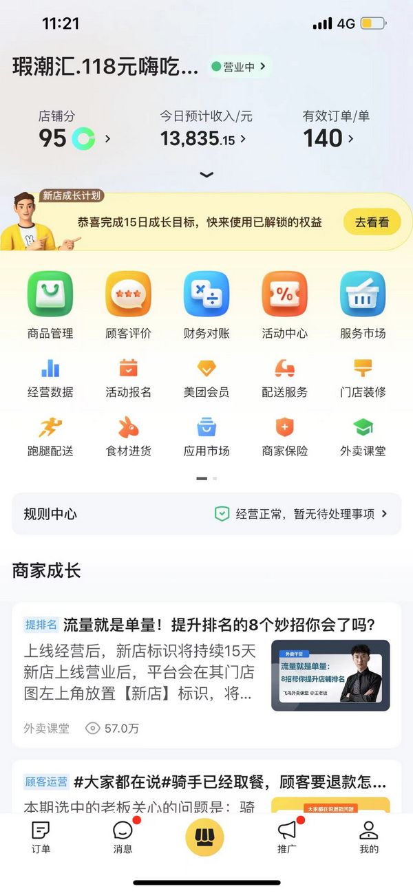 瑕潮汇高营业额店铺案例